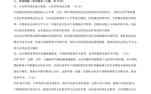 道德与法治（全国卷01）（参考答案及评分标准）_9道法中考复习_2024年中考复习资料_中考模拟卷_二模_道德与法治（全国通用01）-：2024年中考第二次模拟考试