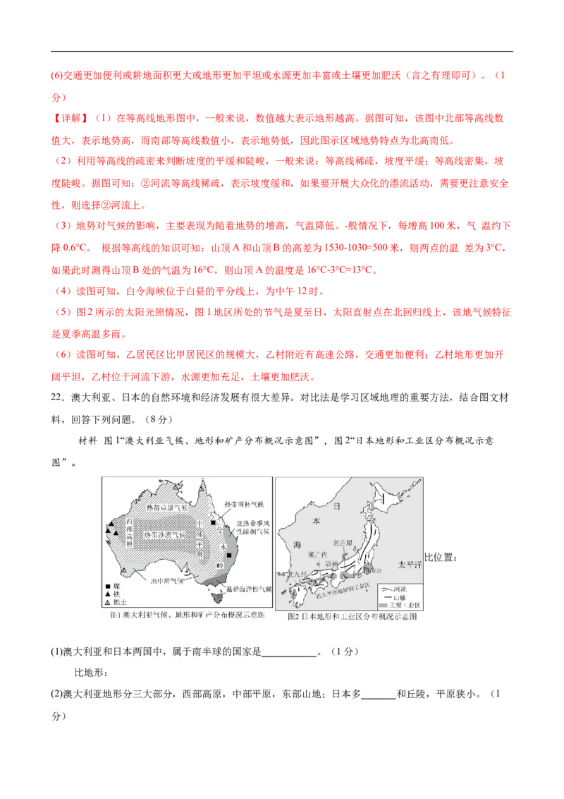 地理（吉林长春卷）（全解全析）_7地理中考复习_赠送：2025中考模拟题_2025年地理押题预测_地理（吉林长春卷）-2025年中考押题预测卷