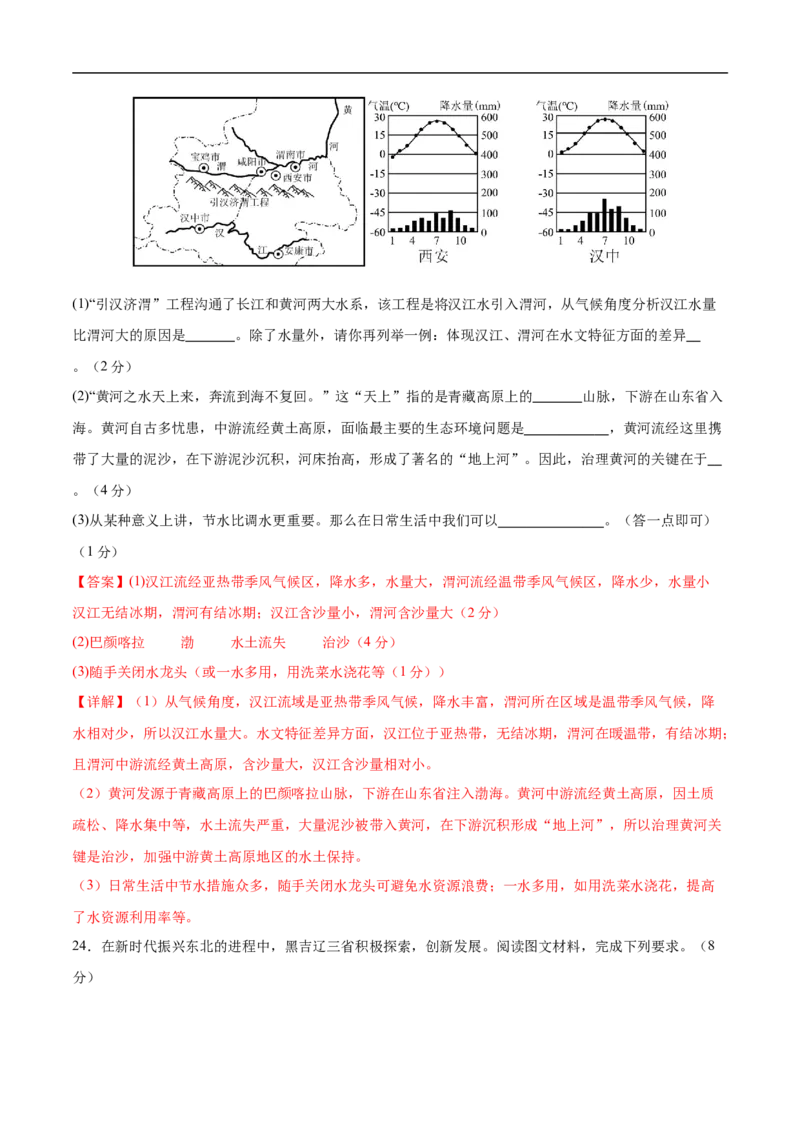 地理（吉林长春卷）（全解全析）_7地理中考复习_赠送：2025中考模拟题_2025年地理押题预测_地理（吉林长春卷）-2025年中考押题预测卷