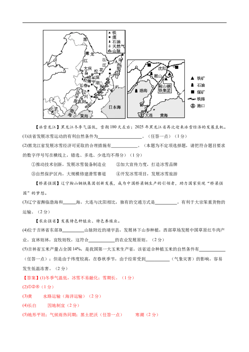 地理（吉林长春卷）（全解全析）_7地理中考复习_赠送：2025中考模拟题_2025年地理押题预测_地理（吉林长春卷）-2025年中考押题预测卷