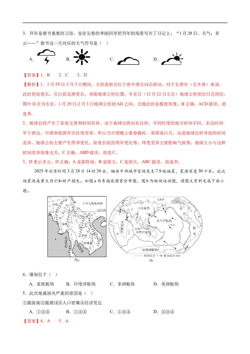 地理（吉林长春卷）（全解全析）_7地理中考复习_赠送：2025中考模拟题_2025年地理押题预测_地理（吉林长春卷）-2025年中考押题预测卷