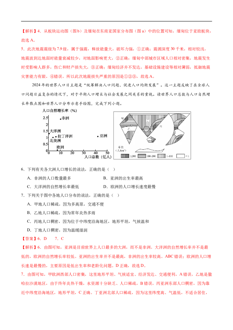 地理（吉林长春卷）（全解全析）_7地理中考复习_赠送：2025中考模拟题_2025年地理押题预测_地理（吉林长春卷）-2025年中考押题预测卷