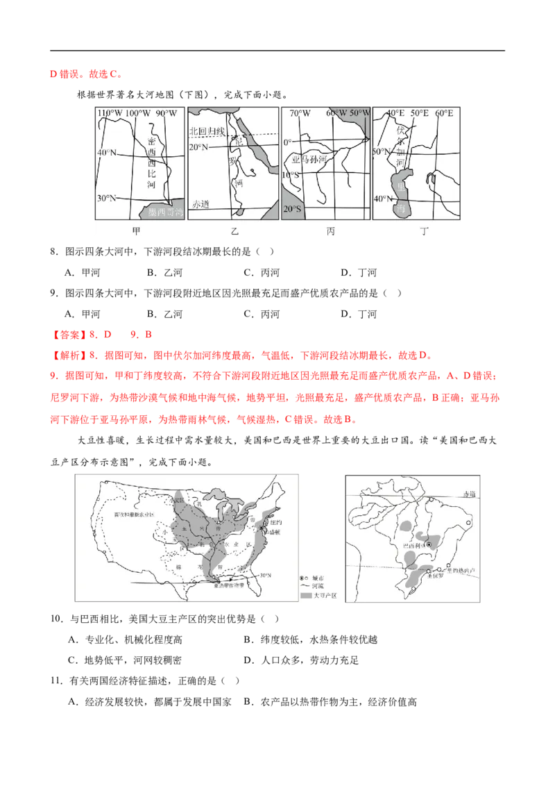 地理（吉林长春卷）（全解全析）_7地理中考复习_赠送：2025中考模拟题_2025年地理押题预测_地理（吉林长春卷）-2025年中考押题预测卷