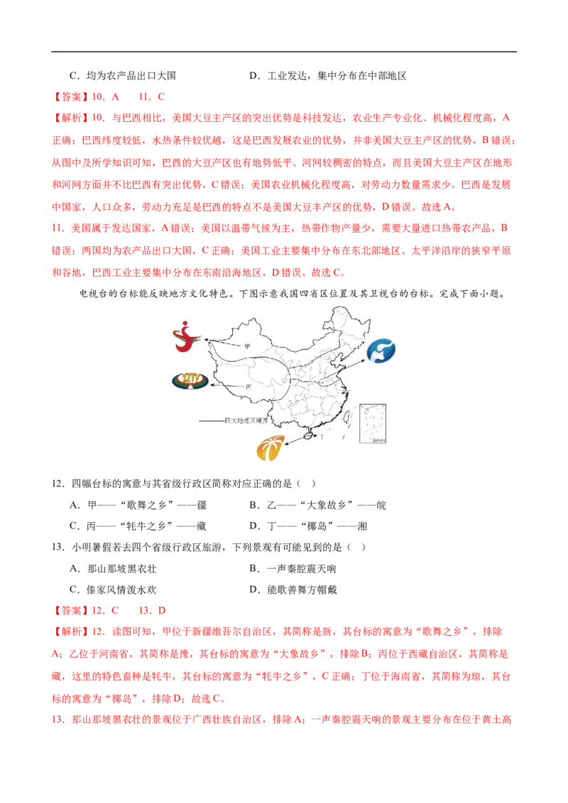 地理（吉林长春卷）（全解全析）_7地理中考复习_赠送：2025中考模拟题_2025年地理押题预测_地理（吉林长春卷）-2025年中考押题预测卷