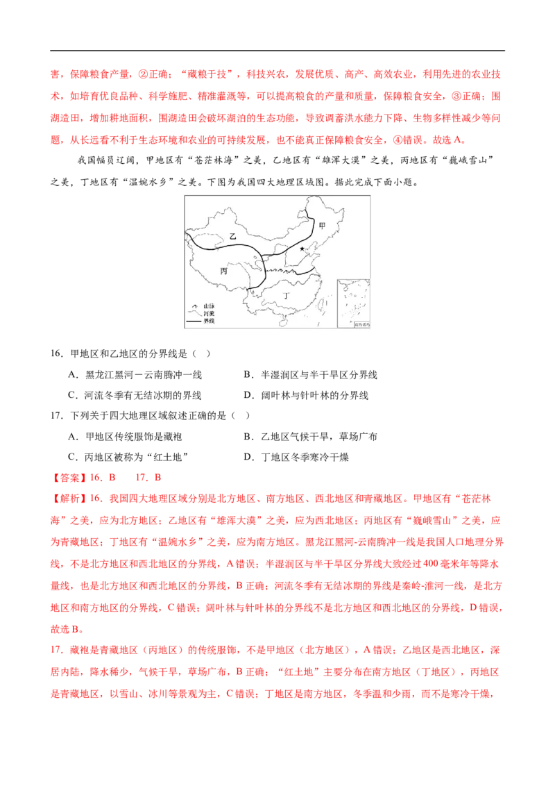 地理（吉林长春卷）（全解全析）_7地理中考复习_赠送：2025中考模拟题_2025年地理押题预测_地理（吉林长春卷）-2025年中考押题预测卷