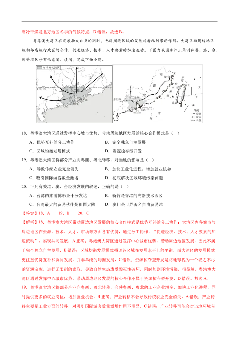 地理（吉林长春卷）（全解全析）_7地理中考复习_赠送：2025中考模拟题_2025年地理押题预测_地理（吉林长春卷）-2025年中考押题预测卷