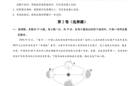地理（吉林长春卷）（全解全析）_7地理中考复习_赠送：2025中考模拟题_2025年地理押题预测_地理（吉林长春卷）-2025年中考押题预测卷
