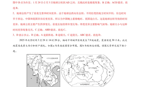地理（吉林长春卷）（全解全析）_7地理中考复习_赠送：2025中考模拟题_2025年地理押题预测_地理（吉林长春卷）-2025年中考押题预测卷