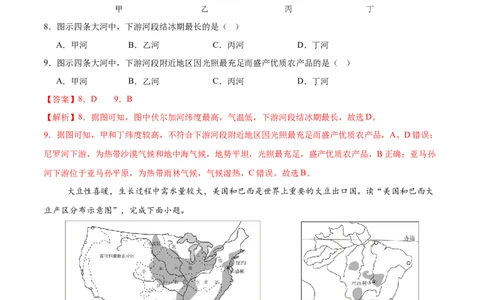 地理（吉林长春卷）（全解全析）_7地理中考复习_赠送：2025中考模拟题_2025年地理押题预测_地理（吉林长春卷）-2025年中考押题预测卷