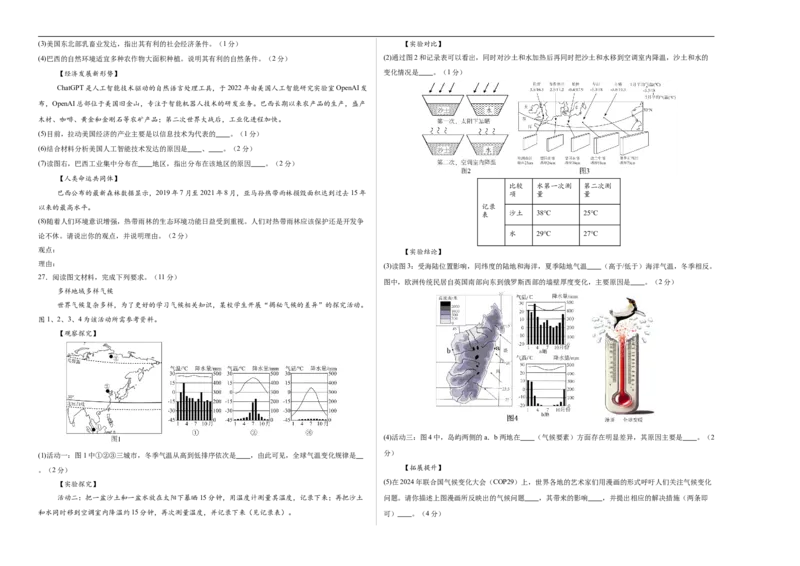 地理（山东济南卷）（考试版A3）_7地理中考复习_赠送：2025中考模拟题_2025年地理二模_地理（山东济南卷）-2025年中考第二次全真模拟题