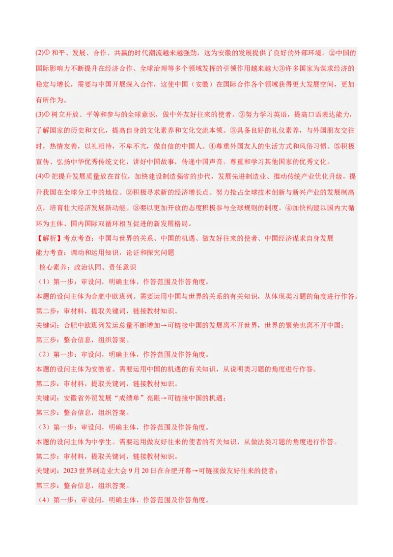 道德与法治（全国卷01）（全解全析）_9道法中考复习_2024年中考复习资料_中考模拟卷_二模_道德与法治（全国通用01）-：2024年中考第二次模拟考试