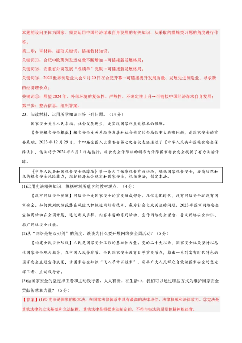 道德与法治（全国卷01）（全解全析）_9道法中考复习_2024年中考复习资料_中考模拟卷_二模_道德与法治（全国通用01）-：2024年中考第二次模拟考试