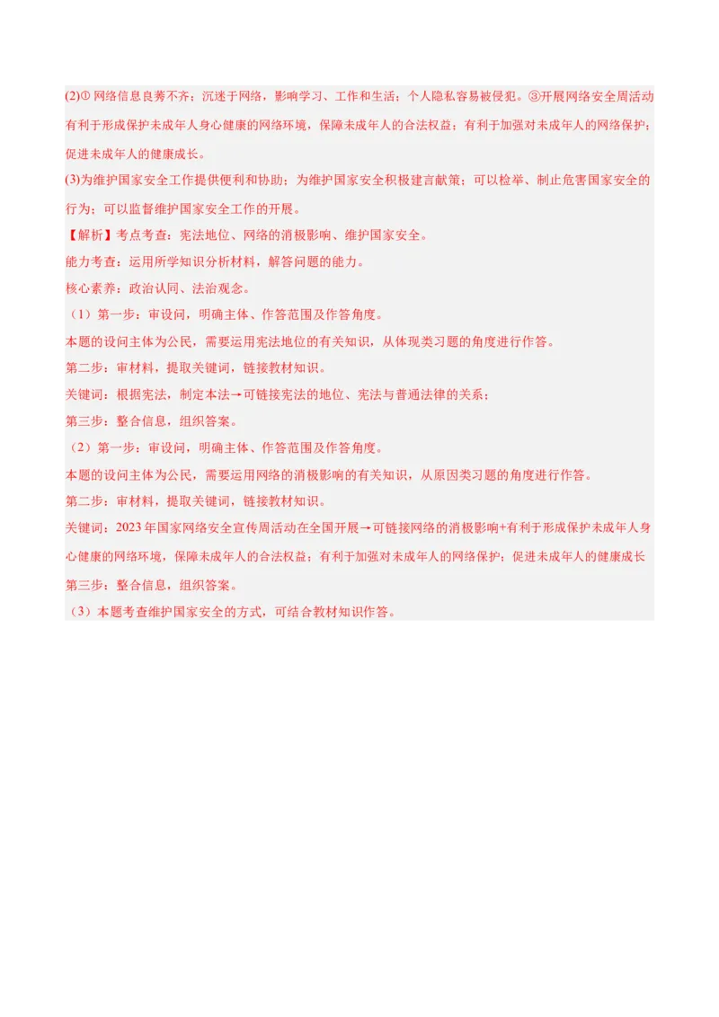 道德与法治（全国卷01）（全解全析）_9道法中考复习_2024年中考复习资料_中考模拟卷_二模_道德与法治（全国通用01）-：2024年中考第二次模拟考试