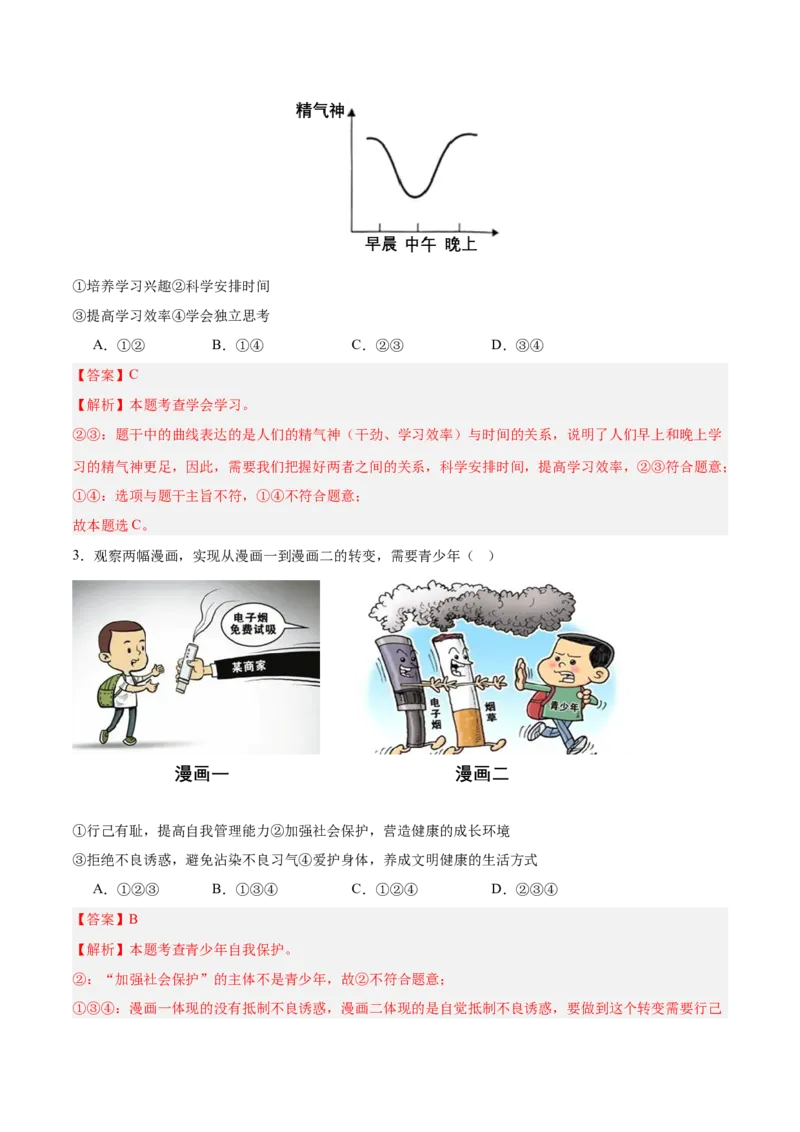 道德与法治（全国卷01）（全解全析）_9道法中考复习_2024年中考复习资料_中考模拟卷_二模_道德与法治（全国通用01）-：2024年中考第二次模拟考试