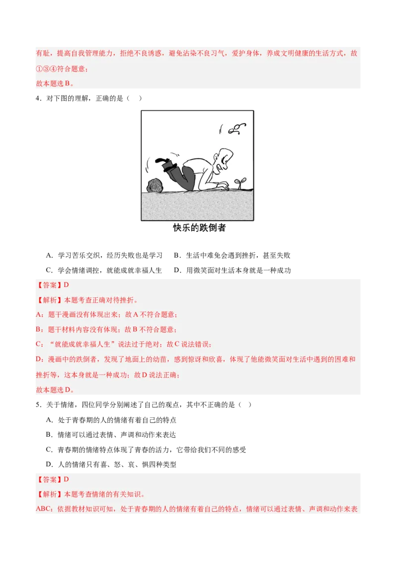 道德与法治（全国卷01）（全解全析）_9道法中考复习_2024年中考复习资料_中考模拟卷_二模_道德与法治（全国通用01）-：2024年中考第二次模拟考试
