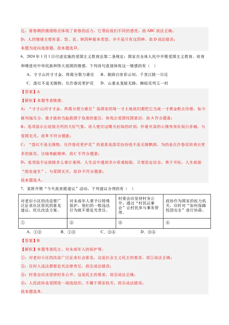 道德与法治（全国卷01）（全解全析）_9道法中考复习_2024年中考复习资料_中考模拟卷_二模_道德与法治（全国通用01）-：2024年中考第二次模拟考试