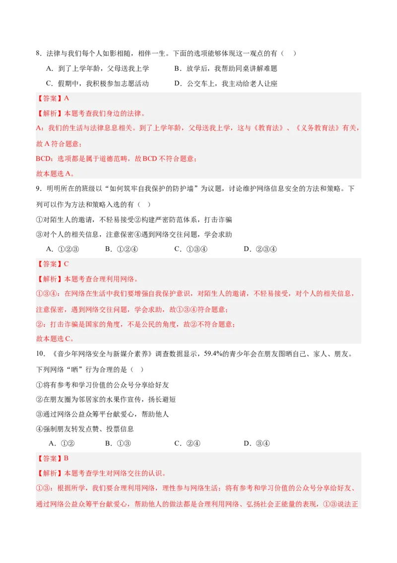 道德与法治（全国卷01）（全解全析）_9道法中考复习_2024年中考复习资料_中考模拟卷_二模_道德与法治（全国通用01）-：2024年中考第二次模拟考试