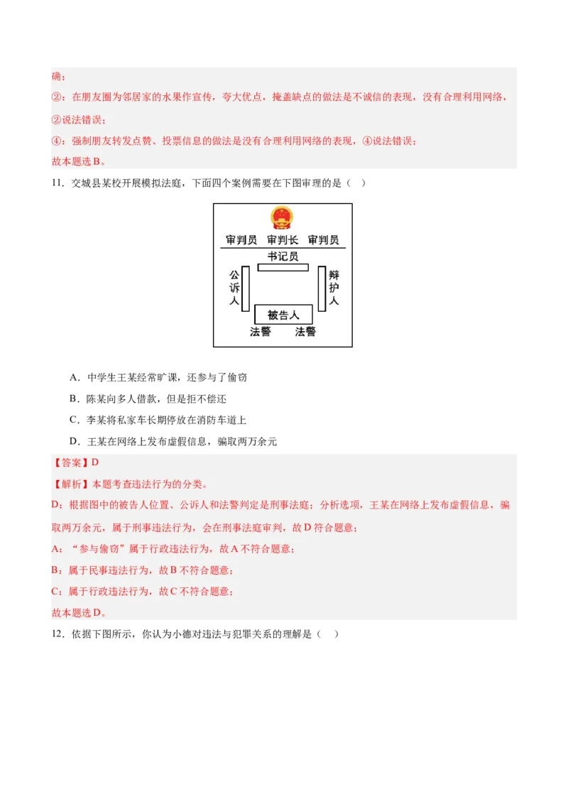 道德与法治（全国卷01）（全解全析）_9道法中考复习_2024年中考复习资料_中考模拟卷_二模_道德与法治（全国通用01）-：2024年中考第二次模拟考试