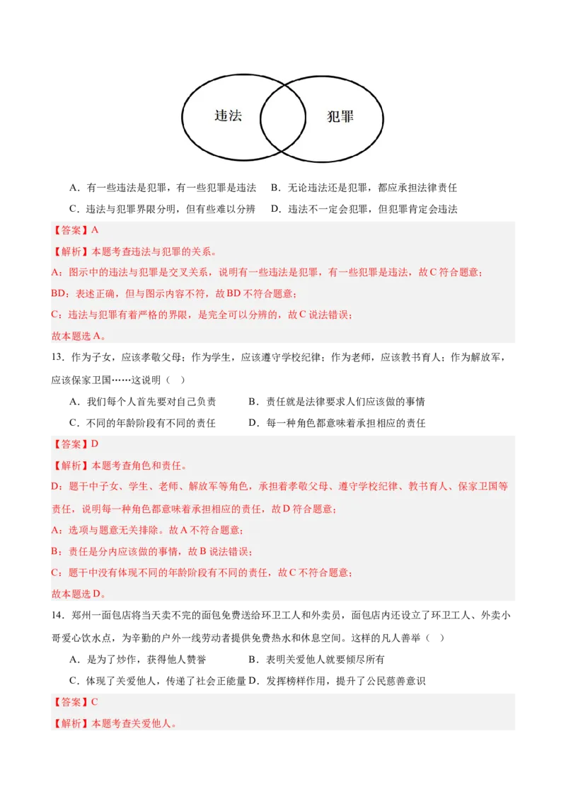 道德与法治（全国卷01）（全解全析）_9道法中考复习_2024年中考复习资料_中考模拟卷_二模_道德与法治（全国通用01）-：2024年中考第二次模拟考试