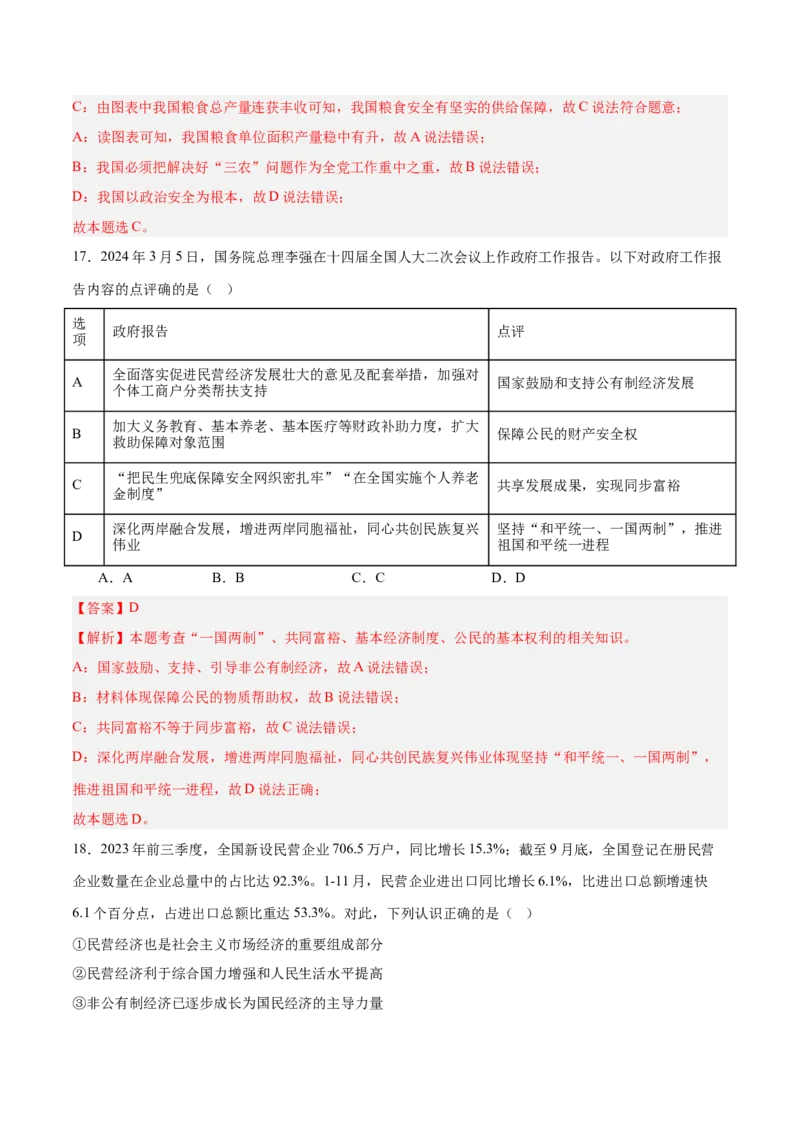 道德与法治（全国卷01）（全解全析）_9道法中考复习_2024年中考复习资料_中考模拟卷_二模_道德与法治（全国通用01）-：2024年中考第二次模拟考试