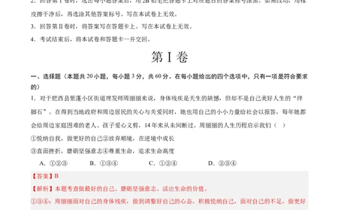 道德与法治（全国卷01）（全解全析）_9道法中考复习_2024年中考复习资料_中考模拟卷_二模_道德与法治（全国通用01）-：2024年中考第二次模拟考试