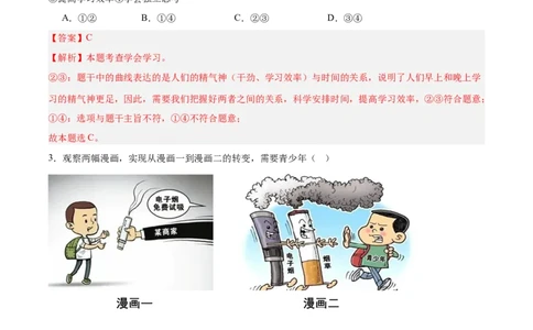 道德与法治（全国卷01）（全解全析）_9道法中考复习_2024年中考复习资料_中考模拟卷_二模_道德与法治（全国通用01）-：2024年中考第二次模拟考试