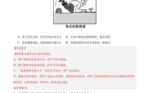 道德与法治（全国卷01）（全解全析）_9道法中考复习_2024年中考复习资料_中考模拟卷_二模_道德与法治（全国通用01）-：2024年中考第二次模拟考试