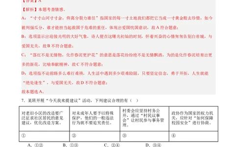 道德与法治（全国卷01）（全解全析）_9道法中考复习_2024年中考复习资料_中考模拟卷_二模_道德与法治（全国通用01）-：2024年中考第二次模拟考试