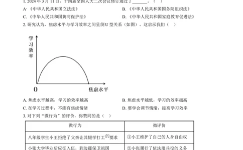 精品解析：2024年四川省南充市中考道德与法治真题（原卷版）_new_9道法中考复习_2025中考复习资料_中考真题（近三年）_2024年中考政治真题