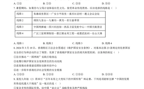 精品解析：2024年四川省南充市中考道德与法治真题（原卷版）_new_9道法中考复习_2025中考复习资料_中考真题（近三年）_2024年中考政治真题
