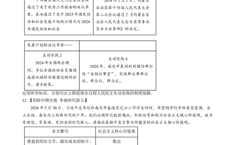 精品解析：2024年四川省南充市中考道德与法治真题（原卷版）_new_9道法中考复习_2025中考复习资料_中考真题（近三年）_2024年中考政治真题