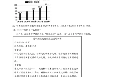 精品解析：2024年四川省南充市中考道德与法治真题（原卷版）_new_9道法中考复习_2025中考复习资料_中考真题（近三年）_2024年中考政治真题