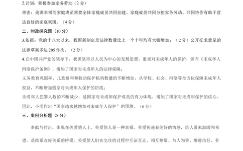 道德与法治（上海卷）（参考答案及评分标准）_9道法中考复习_2024年中考复习资料_中考模拟卷_一模_道德与法治（上海卷）-2024年中考第一次模拟考试