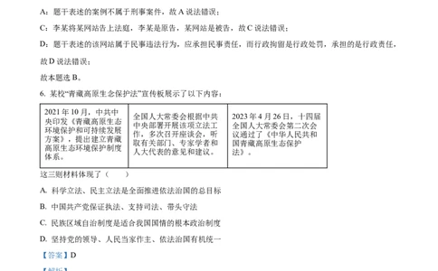 精品解析：2023年湖北省武汉市中考道德与法治真题（解析版）_new_9道法中考复习_2025中考复习资料_中考真题（近三年）_2023年中考政治真题