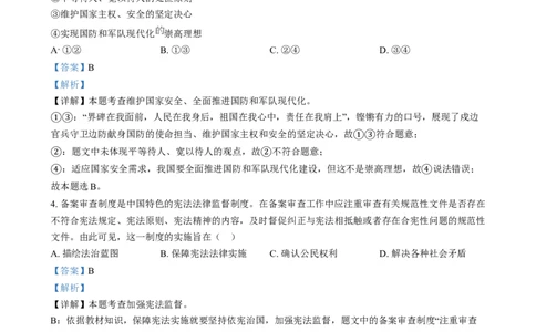 精品解析：2024年河北省中考道德与法治真题（解析版）_new_9道法中考复习_2025中考复习资料_中考真题（近三年）_2024年中考政治真题