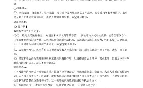 精品解析：2024年河北省中考道德与法治真题（解析版）_new_9道法中考复习_2025中考复习资料_中考真题（近三年）_2024年中考政治真题