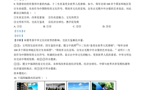 精品解析：2024年河北省中考道德与法治真题（解析版）_new_9道法中考复习_2025中考复习资料_中考真题（近三年）_2024年中考政治真题
