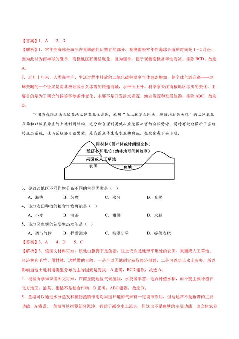 地理（内蒙古卷）（全解全析）_7地理中考复习_赠送：2025中考模拟题_2025年地理一模_地理（内蒙古卷）-2025年中考第一次全真模拟题