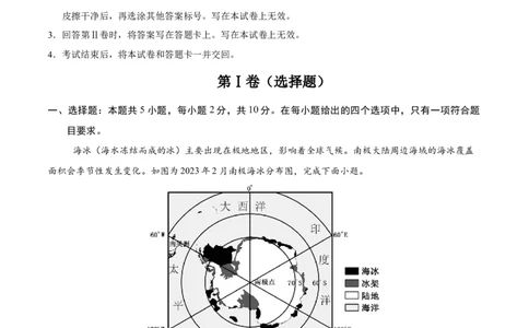 地理（内蒙古卷）（全解全析）_7地理中考复习_赠送：2025中考模拟题_2025年地理一模_地理（内蒙古卷）-2025年中考第一次全真模拟题