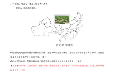 地理（内蒙古卷）（全解全析）_7地理中考复习_赠送：2025中考模拟题_2025年地理一模_地理（内蒙古卷）-2025年中考第一次全真模拟题