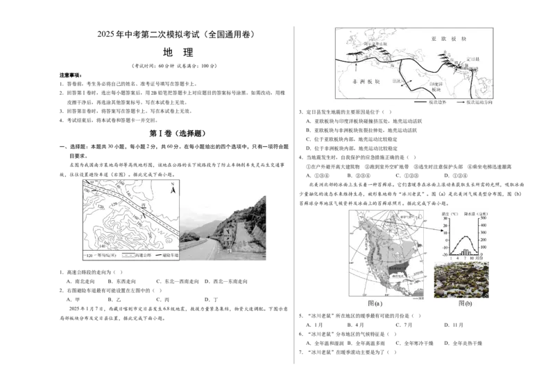 地理（全国卷）（考试版A3）_7地理中考复习_赠送：2025中考模拟题_2025年地理二模_地理（全国通用卷）-2025年中考第二次全真模拟题