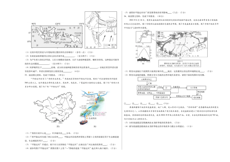 地理（全国卷）（考试版A3）_7地理中考复习_赠送：2025中考模拟题_2025年地理二模_地理（全国通用卷）-2025年中考第二次全真模拟题