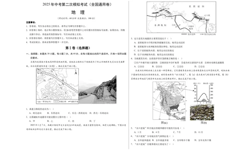 地理（全国卷）（考试版A3）_7地理中考复习_赠送：2025中考模拟题_2025年地理二模_地理（全国通用卷）-2025年中考第二次全真模拟题