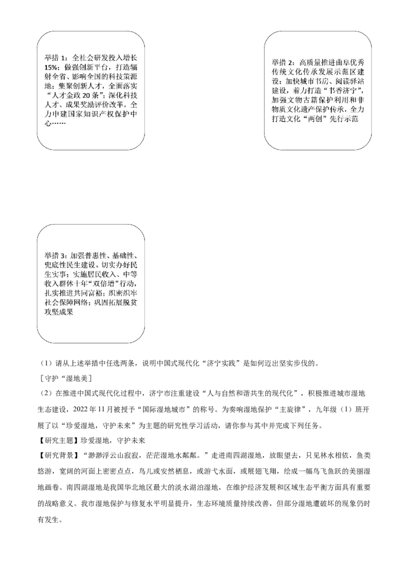 精品解析：2023年山东省济宁市中考道德与法治真题（解析版）_new_9道法中考复习_2025中考复习资料_中考真题（近三年）_2023年中考政治真题