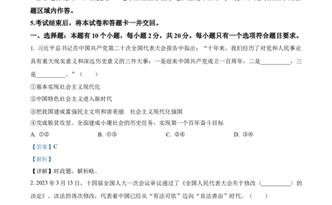 精品解析：2023年山东省济宁市中考道德与法治真题（解析版）_new_9道法中考复习_2025中考复习资料_中考真题（近三年）_2023年中考政治真题