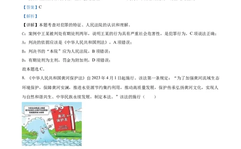 精品解析：2023年山东省济宁市中考道德与法治真题（解析版）_new_9道法中考复习_2025中考复习资料_中考真题（近三年）_2023年中考政治真题