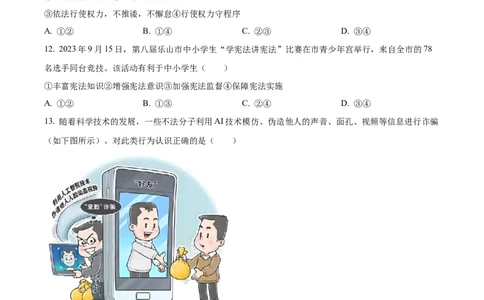 精品解析：2024年四川省乐山市中考道德与法治真题（原卷版）_new_9道法中考复习_2025中考复习资料_中考真题（近三年）_2024年中考政治真题