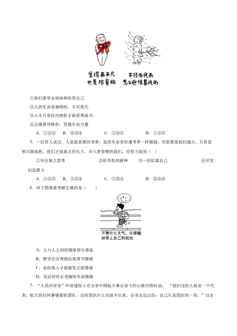 道德与法治（全国卷）（考试版A4）_9道法中考复习_2024年中考复习资料_中考模拟卷_一模_道德与法治（全国通用）-2024年中考第一次模拟考试