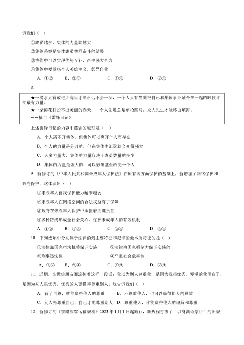 道德与法治（全国卷）（考试版A4）_9道法中考复习_2024年中考复习资料_中考模拟卷_一模_道德与法治（全国通用）-2024年中考第一次模拟考试