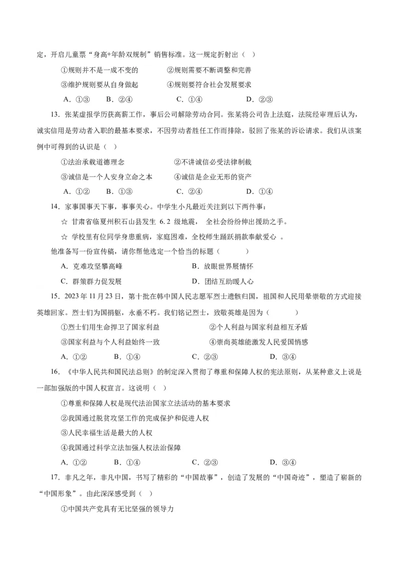道德与法治（全国卷）（考试版A4）_9道法中考复习_2024年中考复习资料_中考模拟卷_一模_道德与法治（全国通用）-2024年中考第一次模拟考试